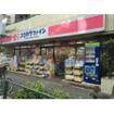 ココカラファイン東池袋店（ドラッグストア）