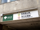 都営浅草線東日本橋駅（駅）