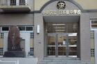 中央区立日本橋中学校（中学校）