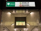 都営浅草線東日本橋駅(駅)