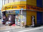 マツモトキヨシ南池袋店（ドラッグストア）