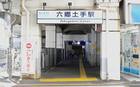 京急本線 六郷土手駅(駅)