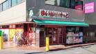 まいばすけっと西六郷高畑店(スーパー)