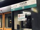 南北線  白金高輪駅（駅）