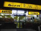 Hanamasa　Plus＋南麻布店（スーパー）