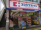 ココカラファイン豪徳寺店（ドラッグストア）