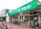 サミットストア弦巻通り店（スーパー）