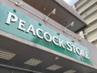 ピーコックストア高輪魚籃坂店(スーパー)