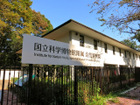 国立科学博物館附属 自然教育園(公園)
