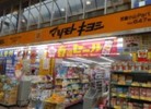 マツモトキヨシ武蔵小山Part2店（ドラッグストア）