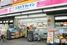 ココカラファイン砧世田谷通り店（ドラッグストア）