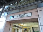 東京メトロ日比谷線 南千住駅(駅)