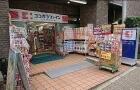 ココカラファイン神楽坂中里町店(ドラッグストア)