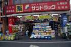 サンドラッグ野方店（ドラッグストア）