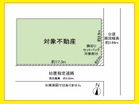 角地　開放感有！