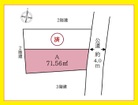 土地面積７１．５６㎡