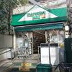 マルエツプチ渋谷鶯谷町店（スーパー）