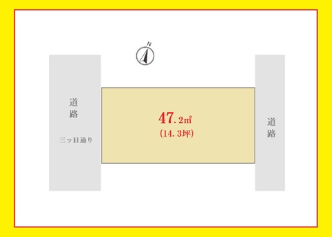 【江東区森下５】駅５分　北西・南西２方公道　現況更地