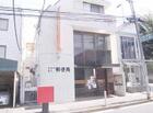 世田谷深沢一郵便局（郵便局）