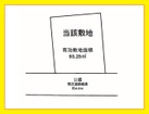 更地につき即ご案内可