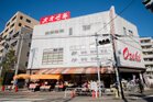 スーパーオオゼキ経堂駅前店(スーパー)