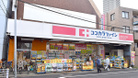 ココカラファイン駒沢大学駅前店(ドラッグストア)