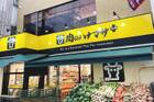 Hanamasa Plus+野方店(スーパー)