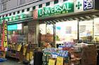 ユニバーサルドラッグ野方店(ドラッグストア)
