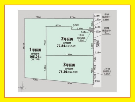 練馬区桜台１　2区画