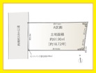 更地につき即見学可