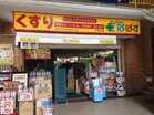 どらっぐぱぱす北青山店(ドラッグストア)