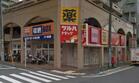 ツルハドラッグ柿の木坂店（ドラッグストア）