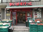 まいばすけっと上野毛4丁目店(スーパー)