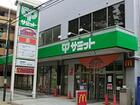 サミットストア妙法寺前店(スーパー)