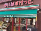 まいばすけっと緑が丘駅前店(スーパー)