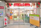 コモディイイダ江戸川橋店（スーパー）