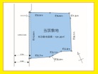 建築条件無し