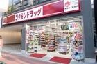 コクミンドラッグ池袋2丁目店（ドラッグストア）