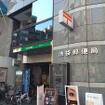 池袋郵便局（郵便局）