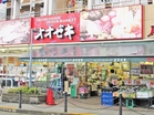 スーパーオオゼキ八幡山店(スーパー)