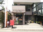 大田中馬込郵便局(郵便局)
